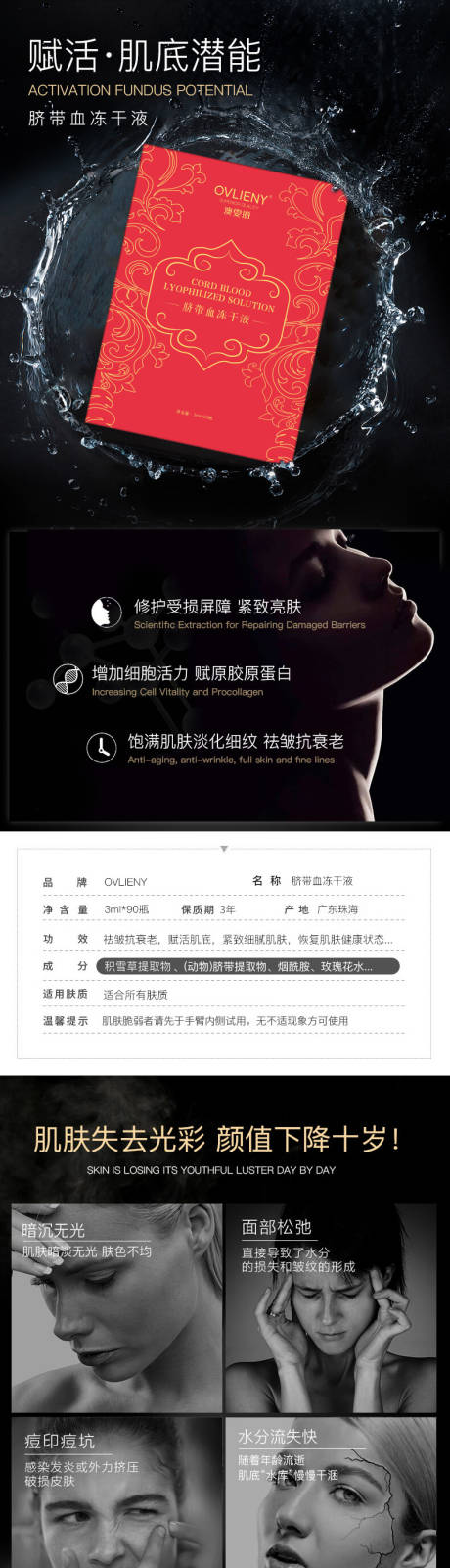 源文件下載【臍帶血凍干粉詳情頁】編號：37590012563037556