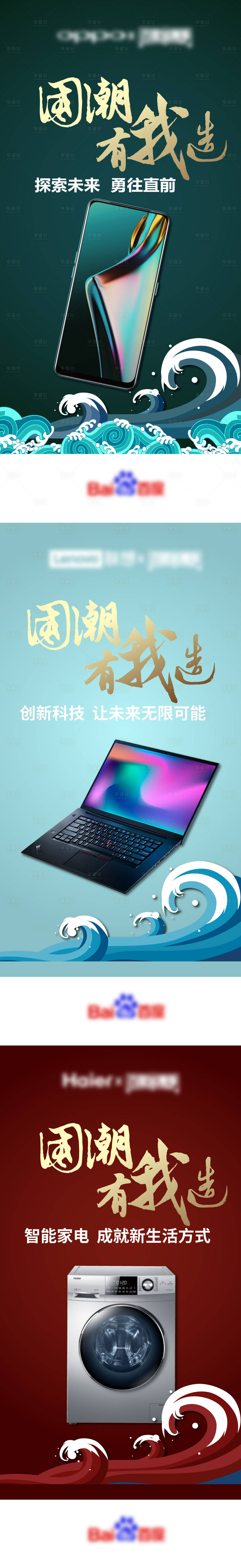 源文件下载【国潮电子行业海报设计】编号：95060012676454655