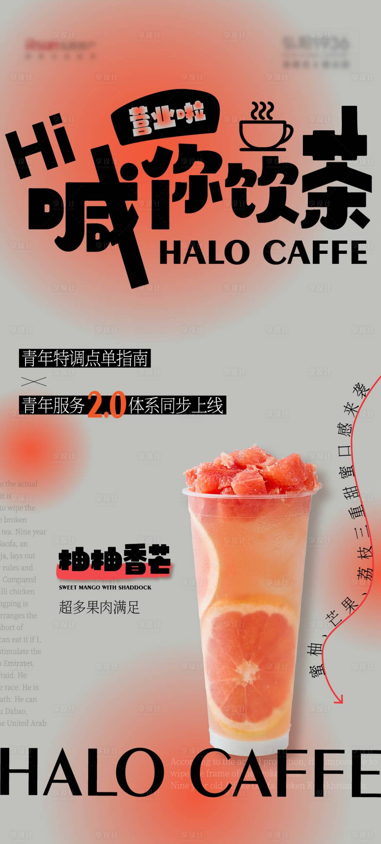 源文件下載【享設計】搜索編號：61510012866982225【地產暖場果茶活動海報】