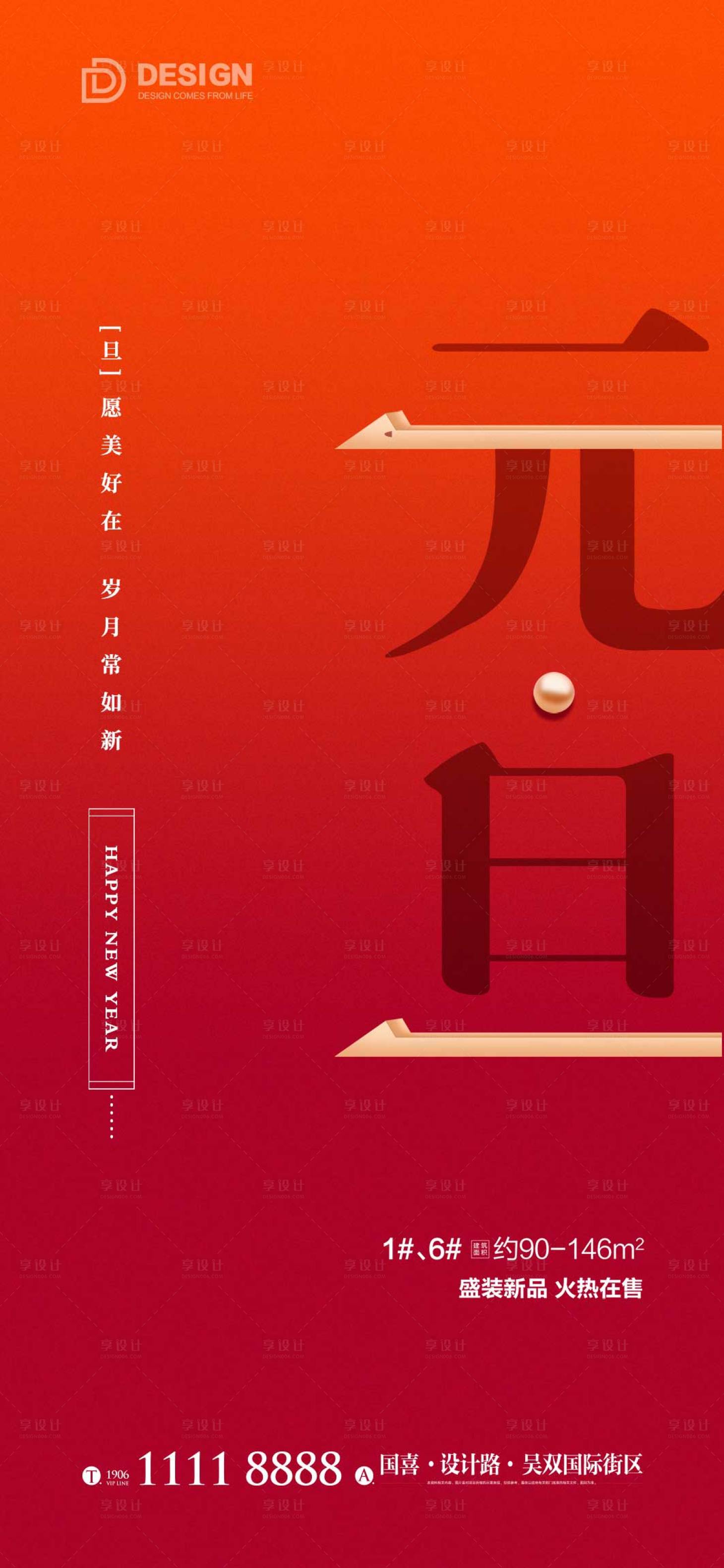 源文件下载【享设计】搜索编号：82360012652553729【元旦新年海报】