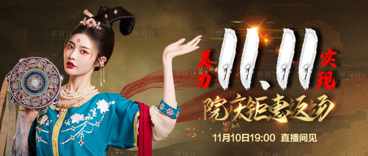 源文件下载【享设计】搜索编号：83460012664477430【双11直播微信banner】