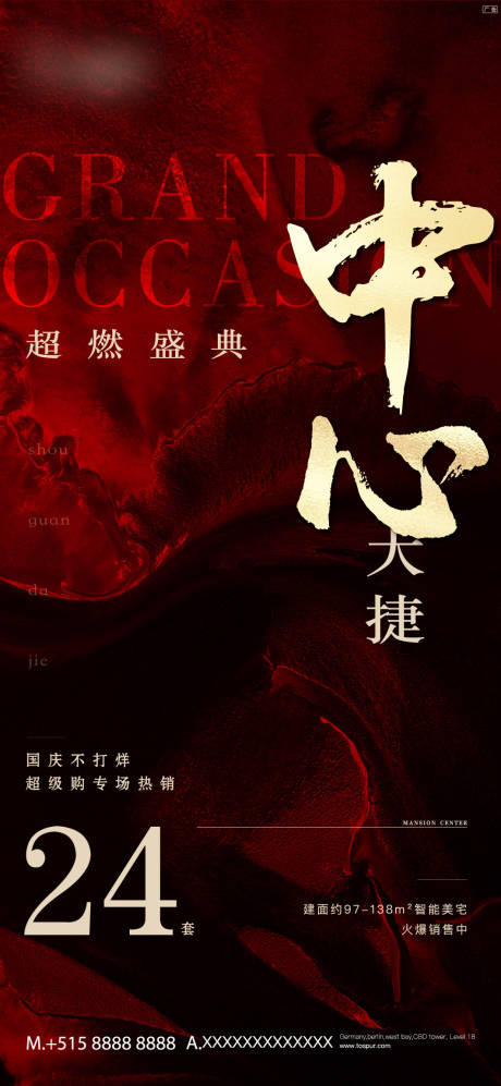 源文件下載【享設計】搜索編號：94490012916953978【紅色熱銷刷屏】