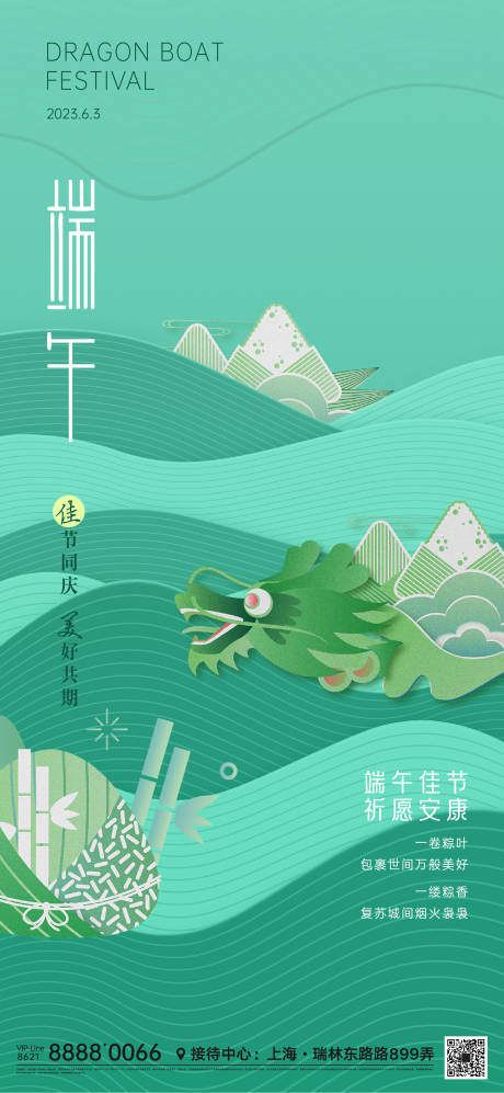 源文件下载【享设计】搜索编号：62900012733165498【端午节节日海报】