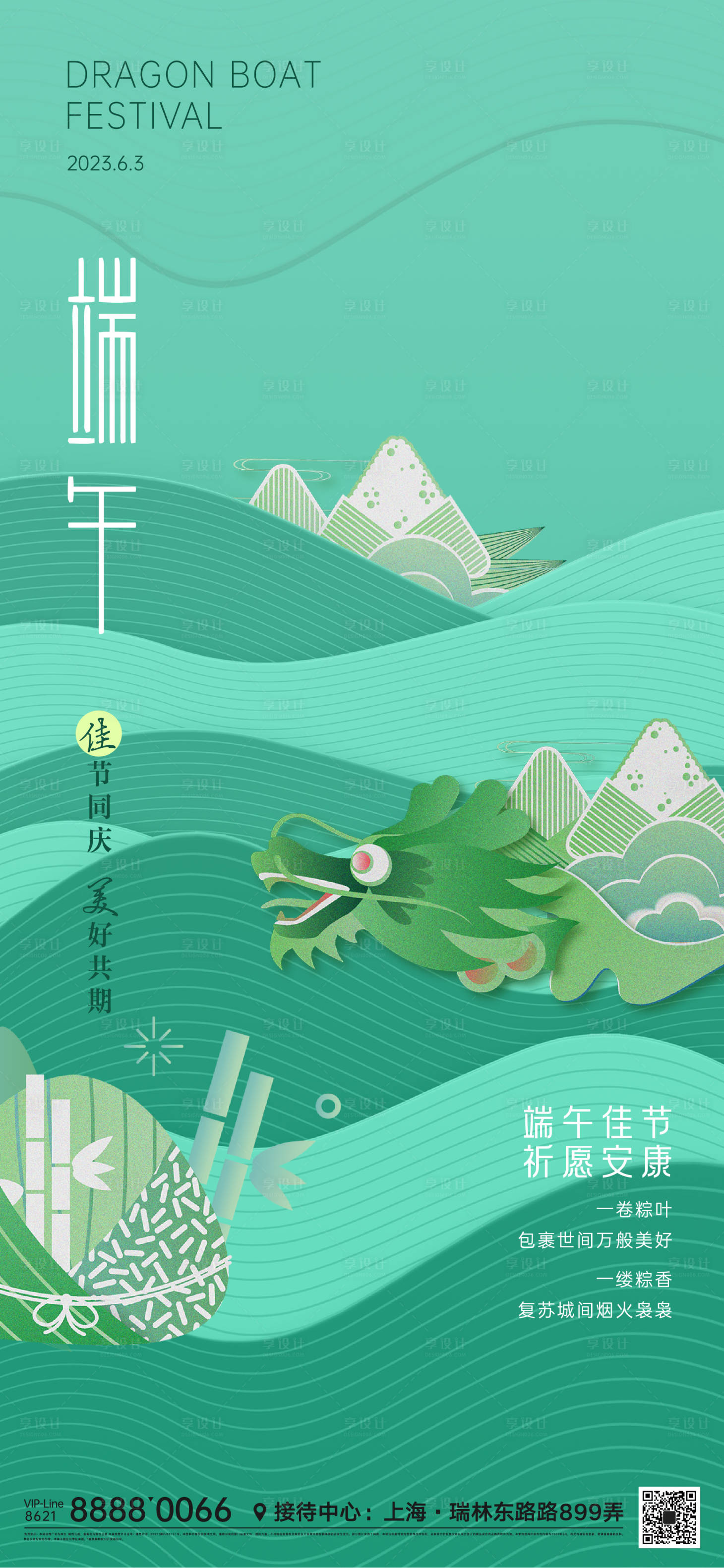 源文件下载【享设计】搜索编号：62900012733165498【端午节节日海报】