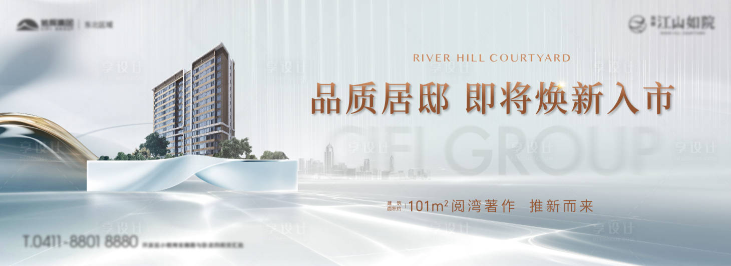 源文件下載【享設計】搜索編號：85260012631401244【地產高層價值點海報展板】