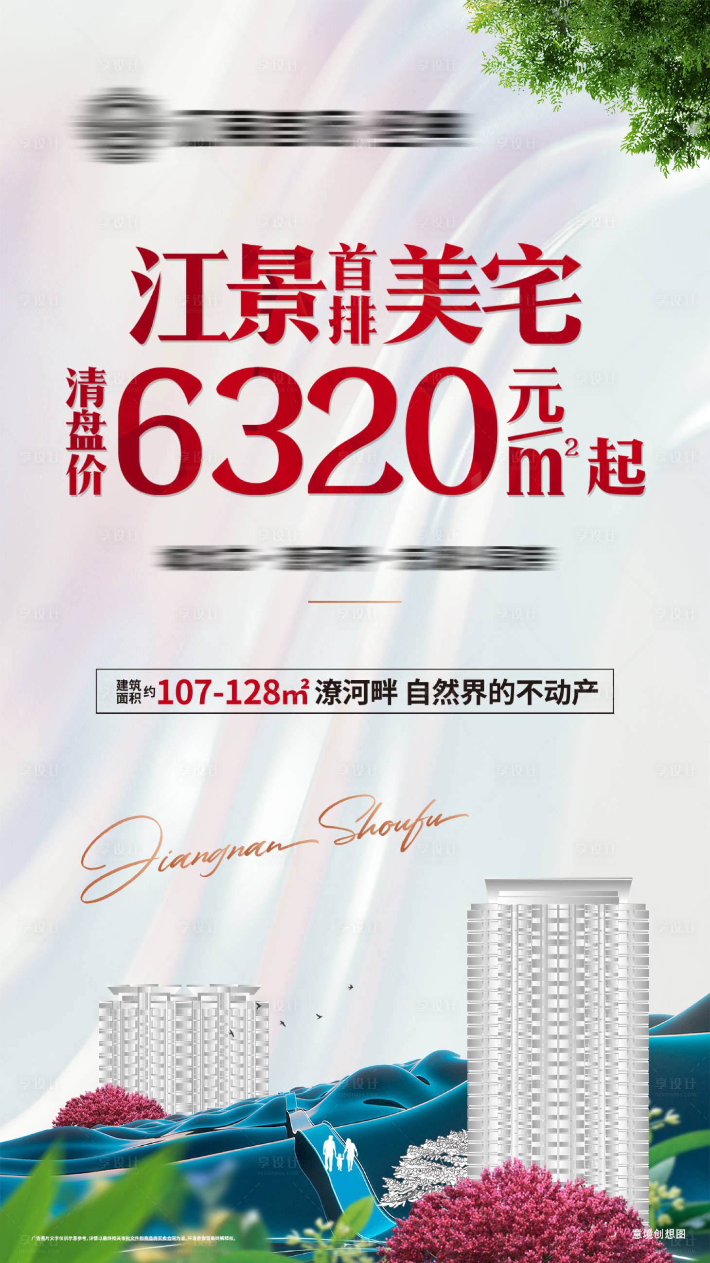 源文件下载【享设计】搜索编号：61660013029637563【地产清盘海报】