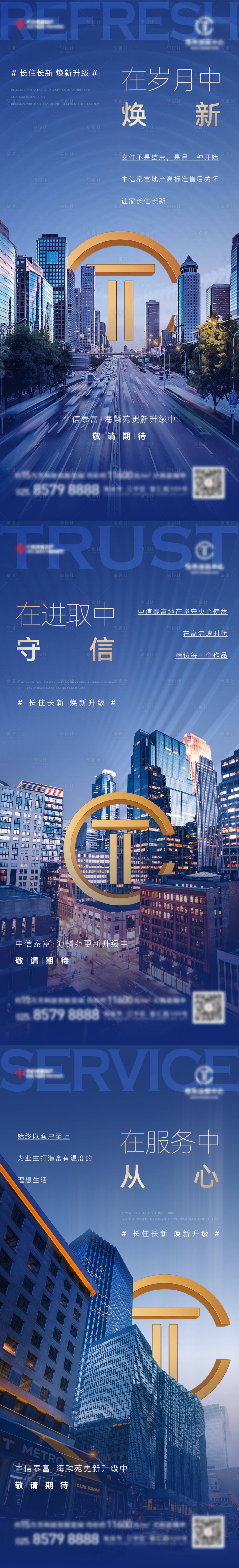 源文件下载【享设计】搜索编号：89200012896035360【地产城市品牌价值点系列稿】