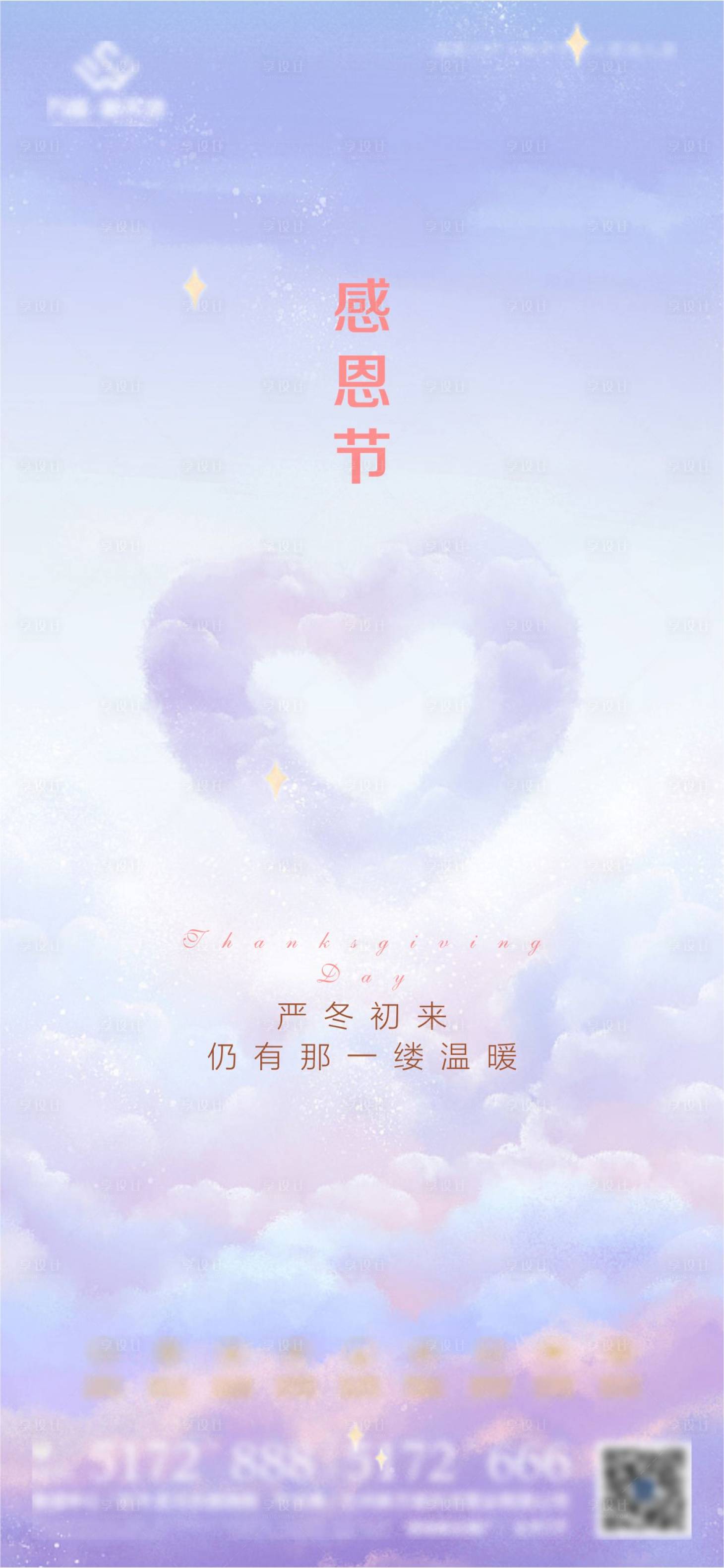 源文件下載【享設計】搜索編號：72970013001998754【感恩節微單海報】