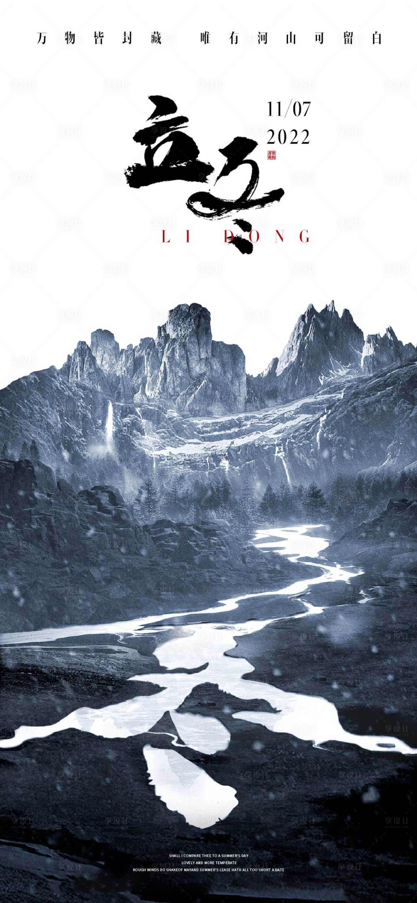 源文件下载【享设计】搜索编号：65830012811975113【立冬节气海报】