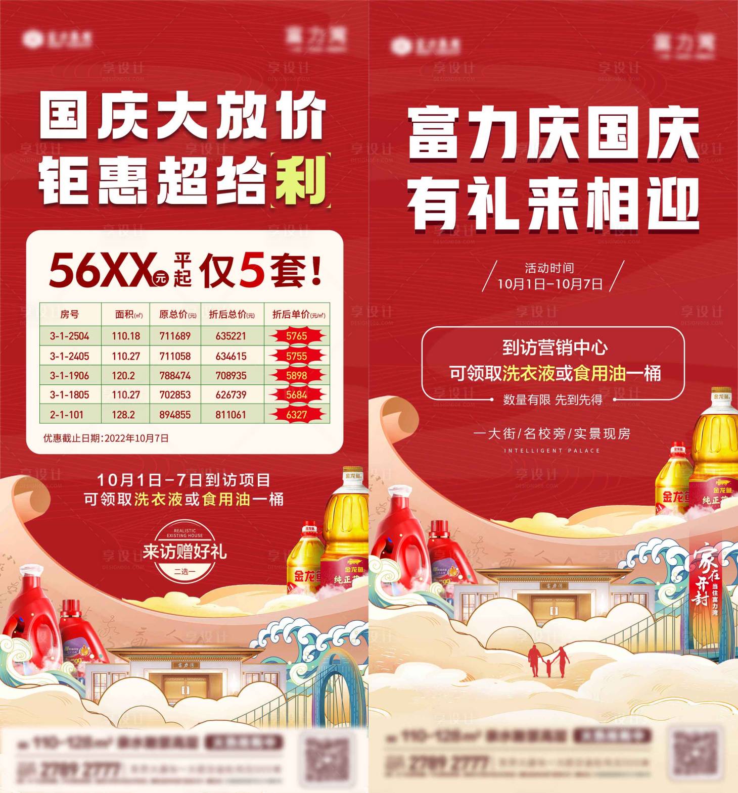 源文件下载【国庆到访特价房】编号：87450012539203265