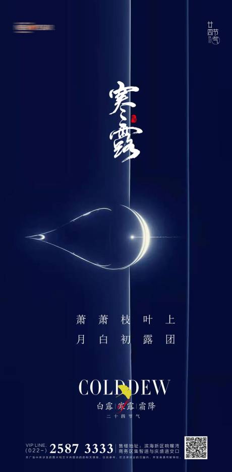 源文件下載【享設計】搜索編號：82940012543772948【寒露】