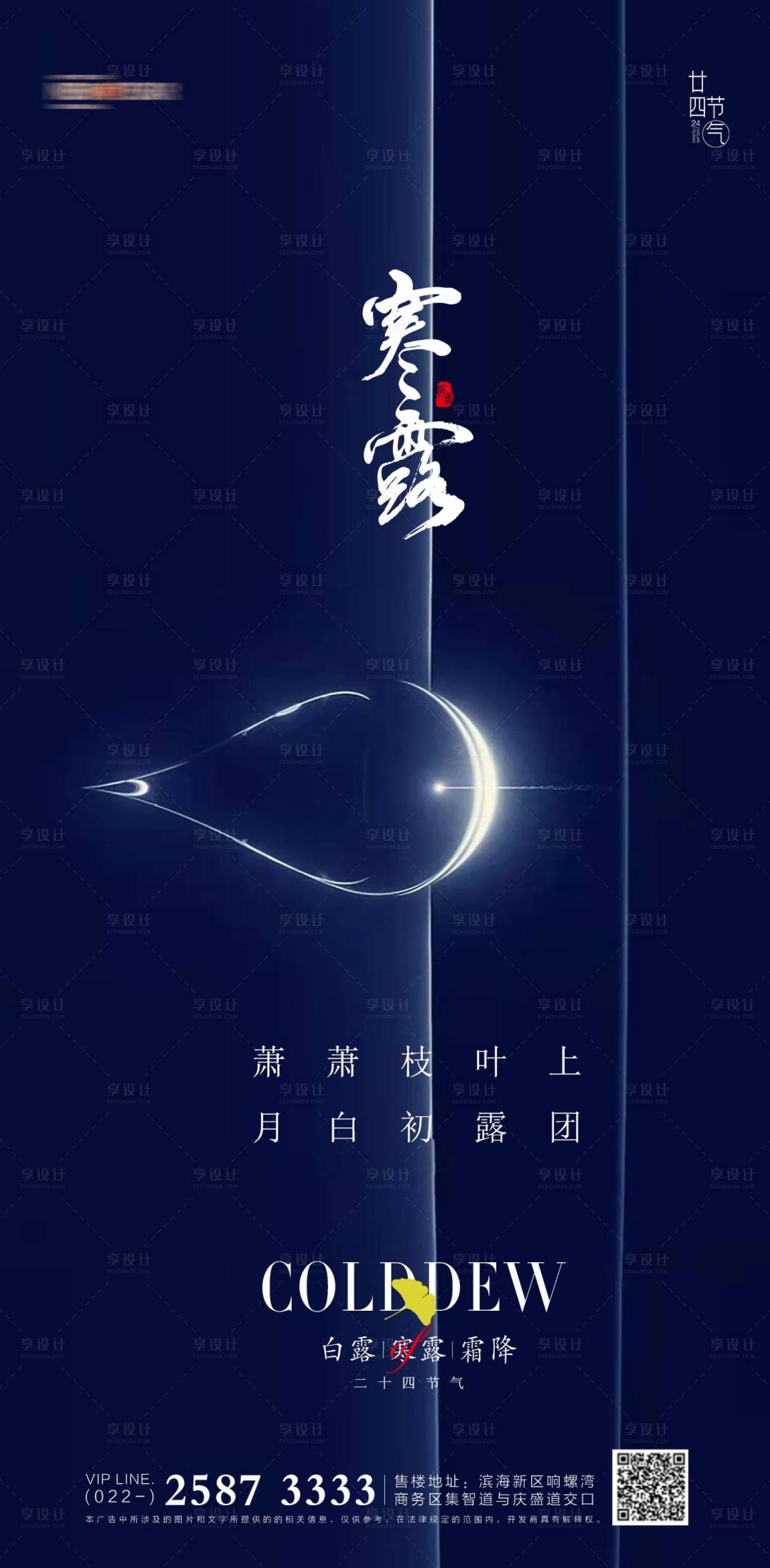 源文件下載【享設(shè)計(jì)】搜索編號：82940012543772948【寒露】