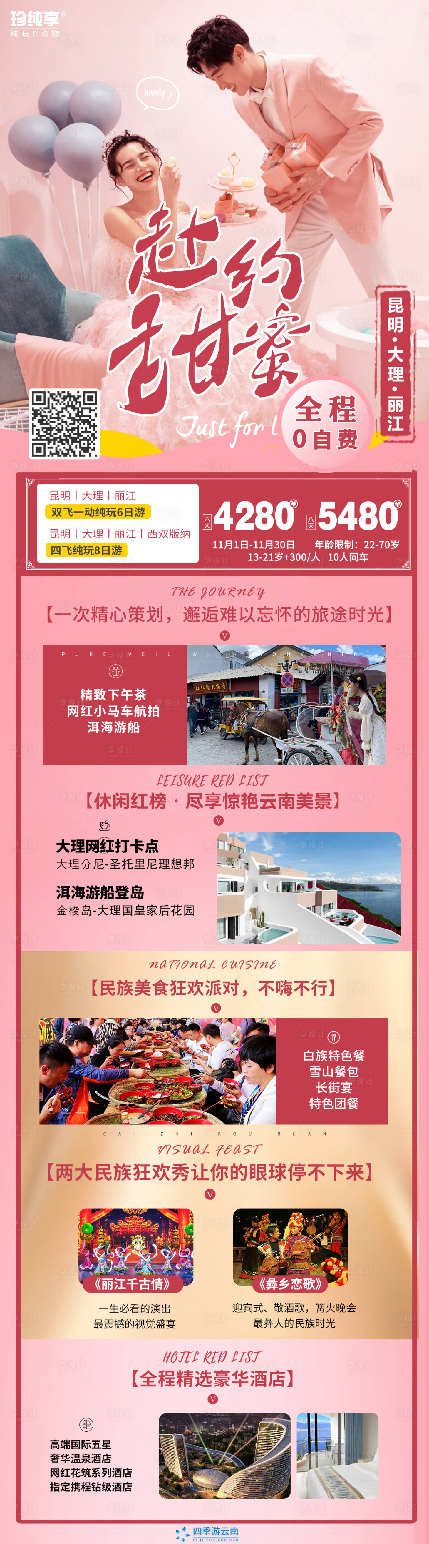 源文件下载【赴约甜蜜旅游海报】编号：44830012975153472