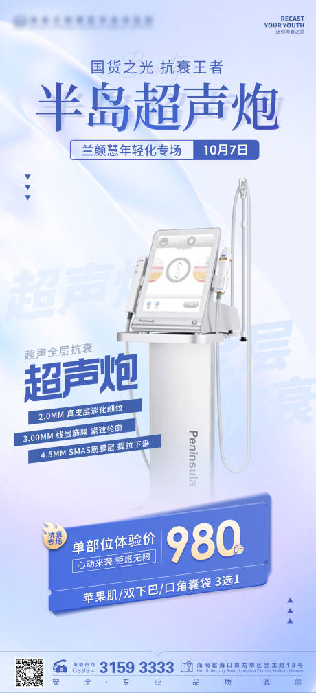 源文件下载【超声炮专场海报】编号：39710012525358054
