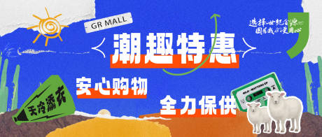 源文件下载【商场潮玩特惠主视觉海报展板】编号：65750012878999340