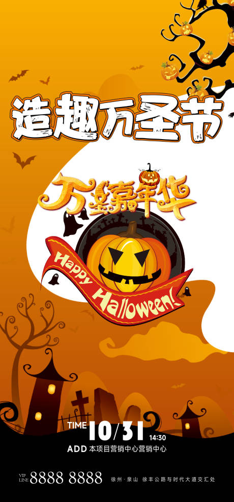 源文件下载【享设计】搜索编号：73930013000041792【万圣节活动海报】