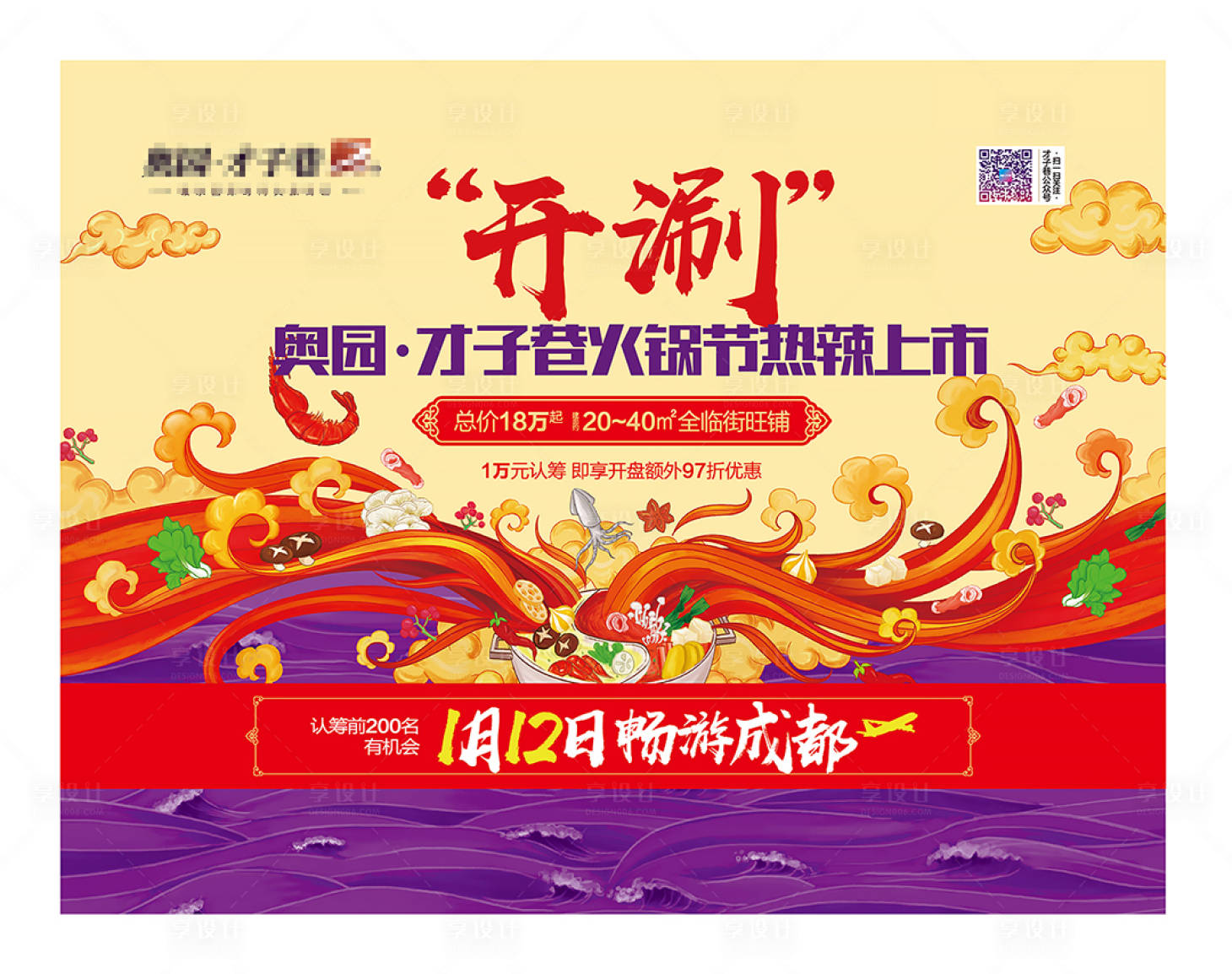 源文件下載【享設計】搜索編號：35210012945256771【火鍋節活動主畫面】
