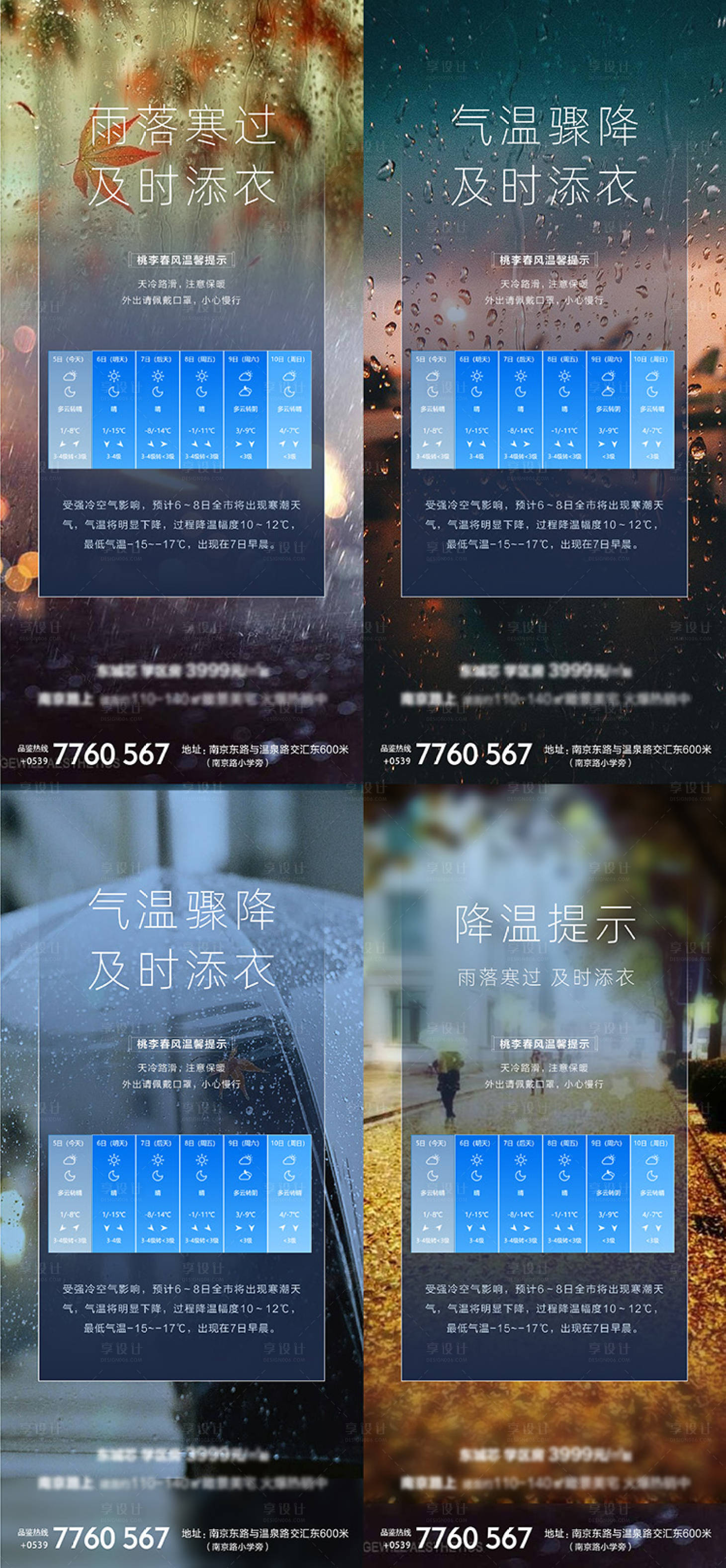 源文件下载【下雨降温温馨提示海报】编号：55920012512552581