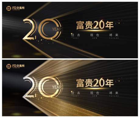 源文件下载【20周年庆典主背景主KV】编号：12830012553029534