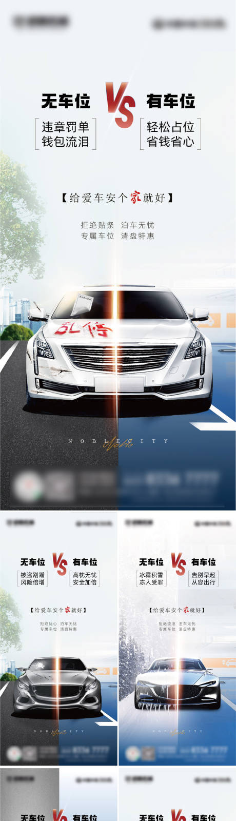 源文件下載【享設計】搜索編號：52170012919605258【地產有無車位對比系列海報】