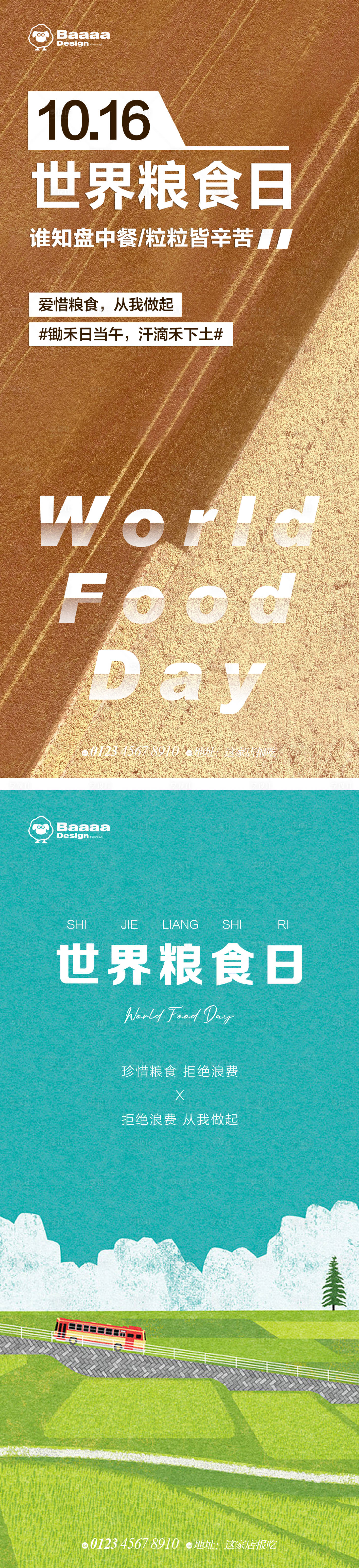 源文件下載【享設計】搜索編號：99860012618912733【世界糧食日節日單圖】