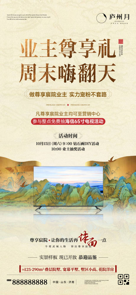 源文件下载【中式业主抽奖暖场活动单图】编号：79930012657212918