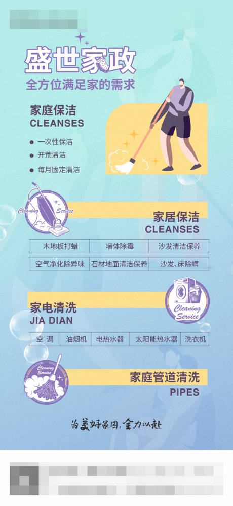 源文件下载【享设计】搜索编号：73330012660754743【家政服务】