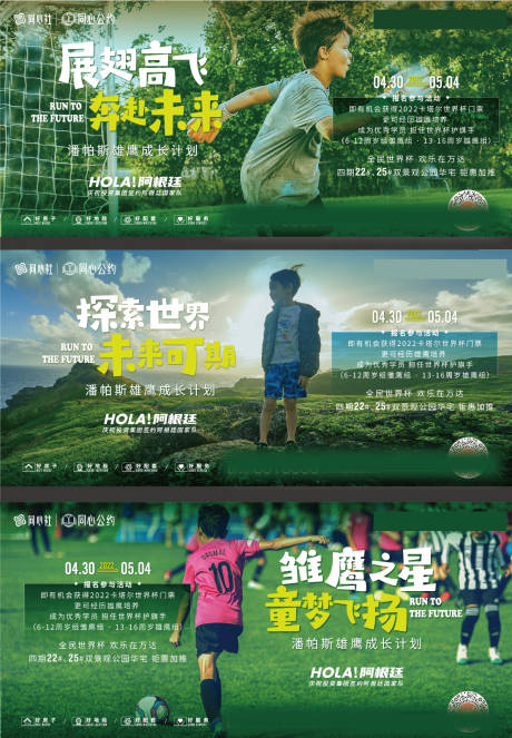 源文件下载【少儿足球海报】编号：68060012622968821