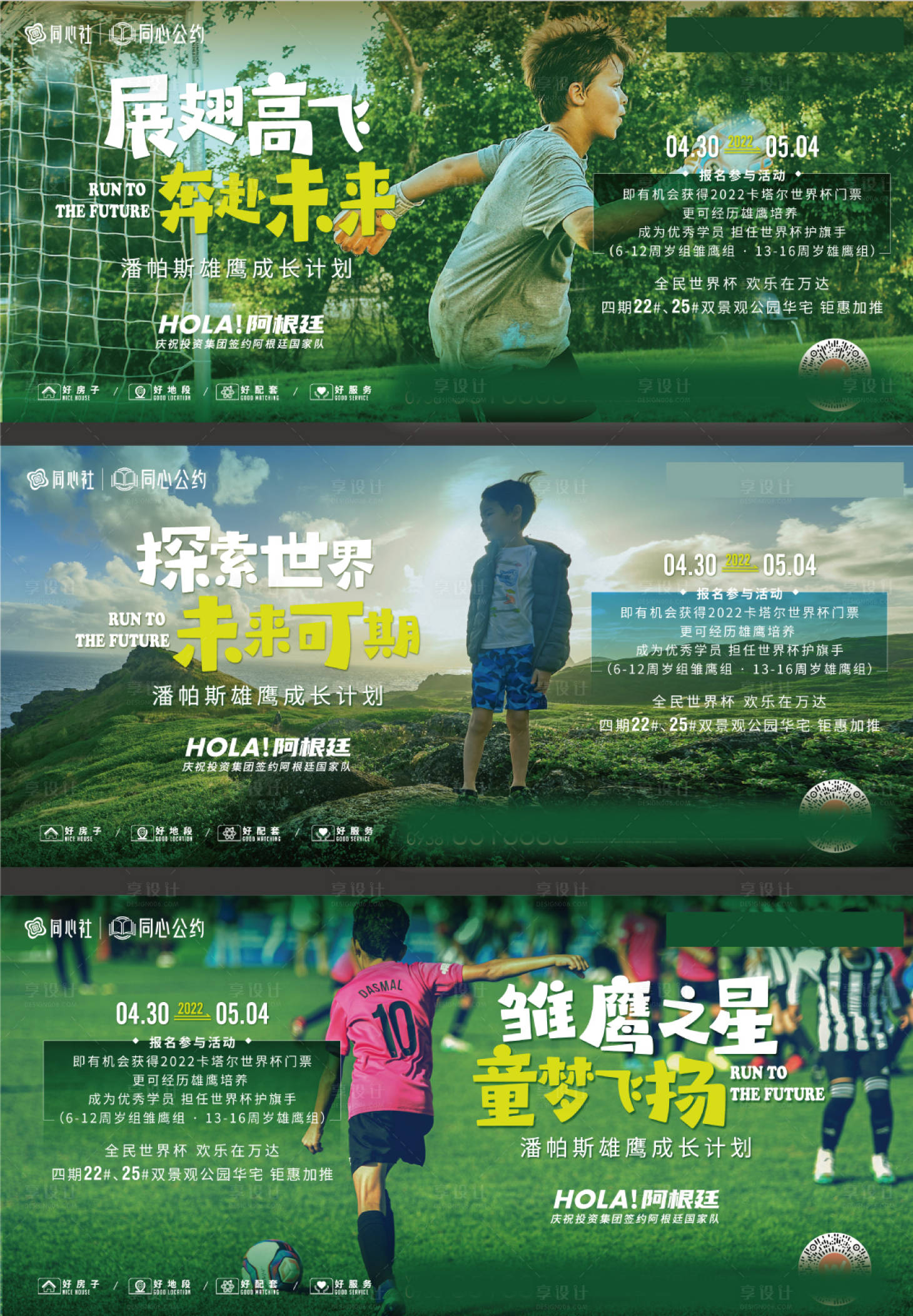 源文件下载【少儿足球海报】编号：68060012622968821