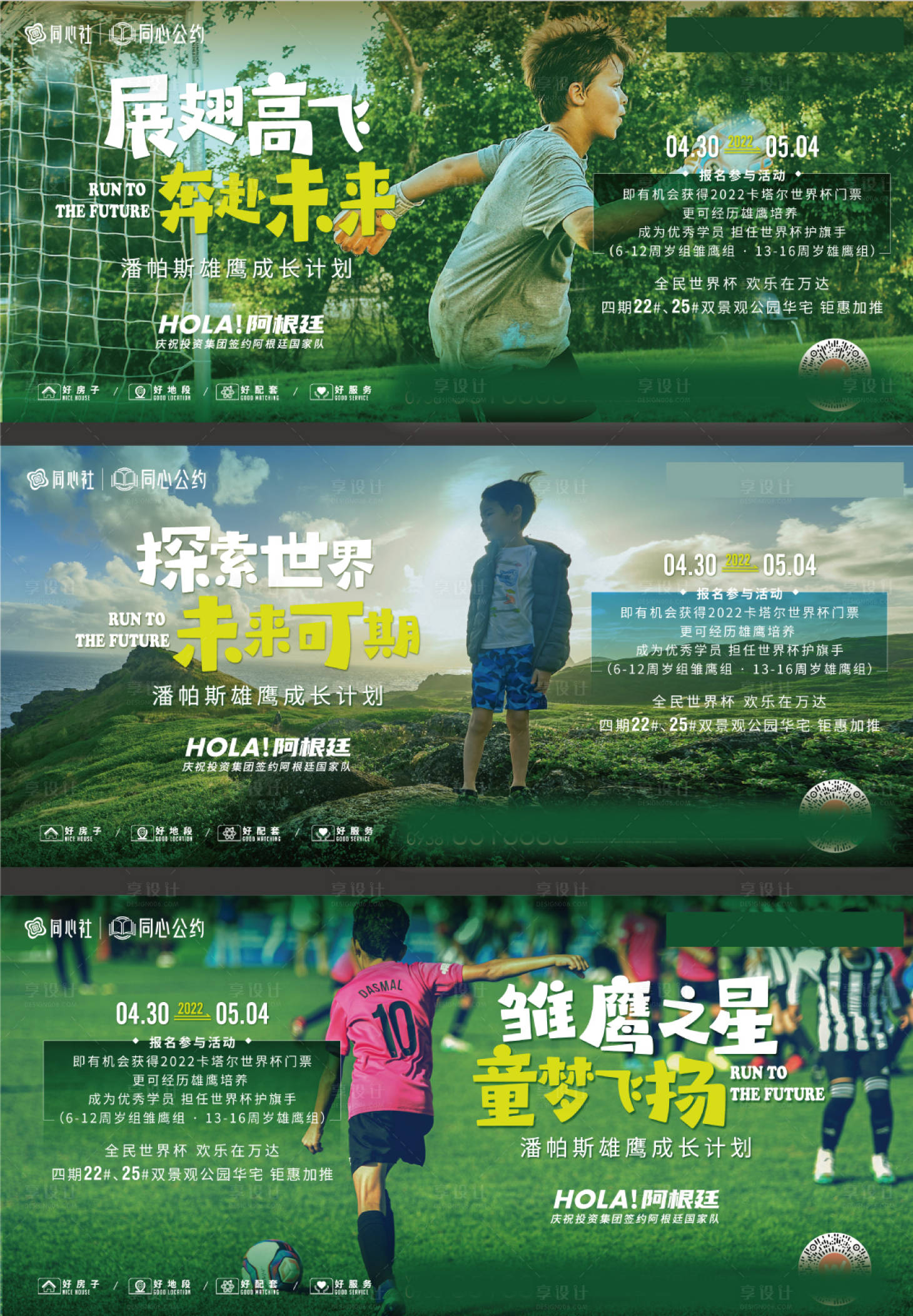 少儿足球海报-源文件【享设计】