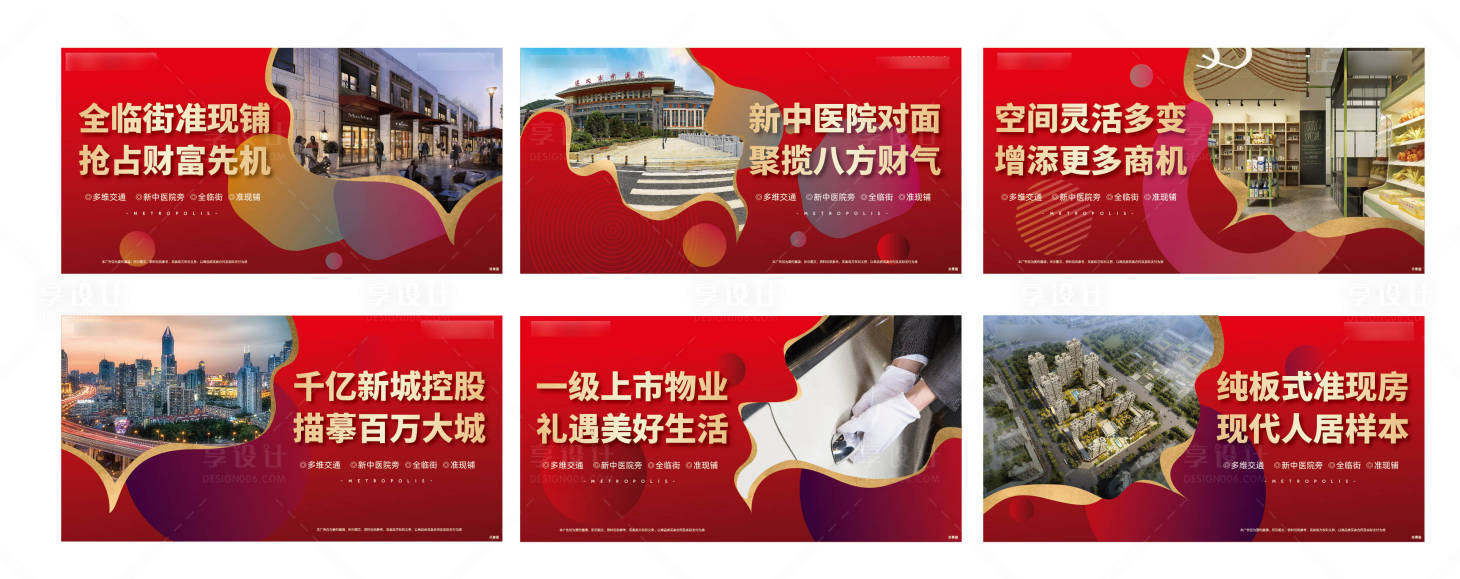 源文件下載【享設計】搜索編號：59000012652371062【地產商業商鋪圍擋系列海報】