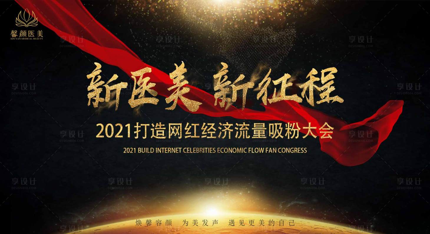 源文件下載【享設(shè)計(jì)】搜索編號(hào)：66320012721723065【醫(yī)美會(huì)議背景海報(bào)】