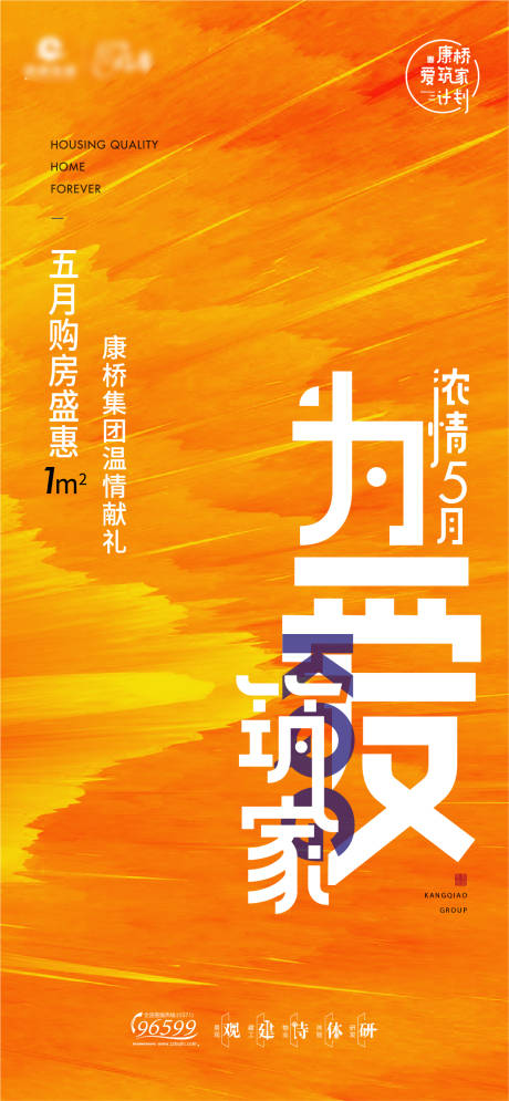 源文件下载【房地产营销购房季品牌海报 】编号：46080012673902821