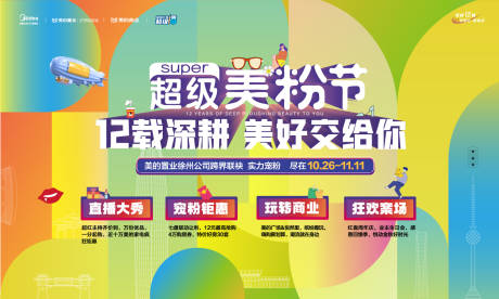 源文件下载【商业活动周年庆】编号：83100012959655638