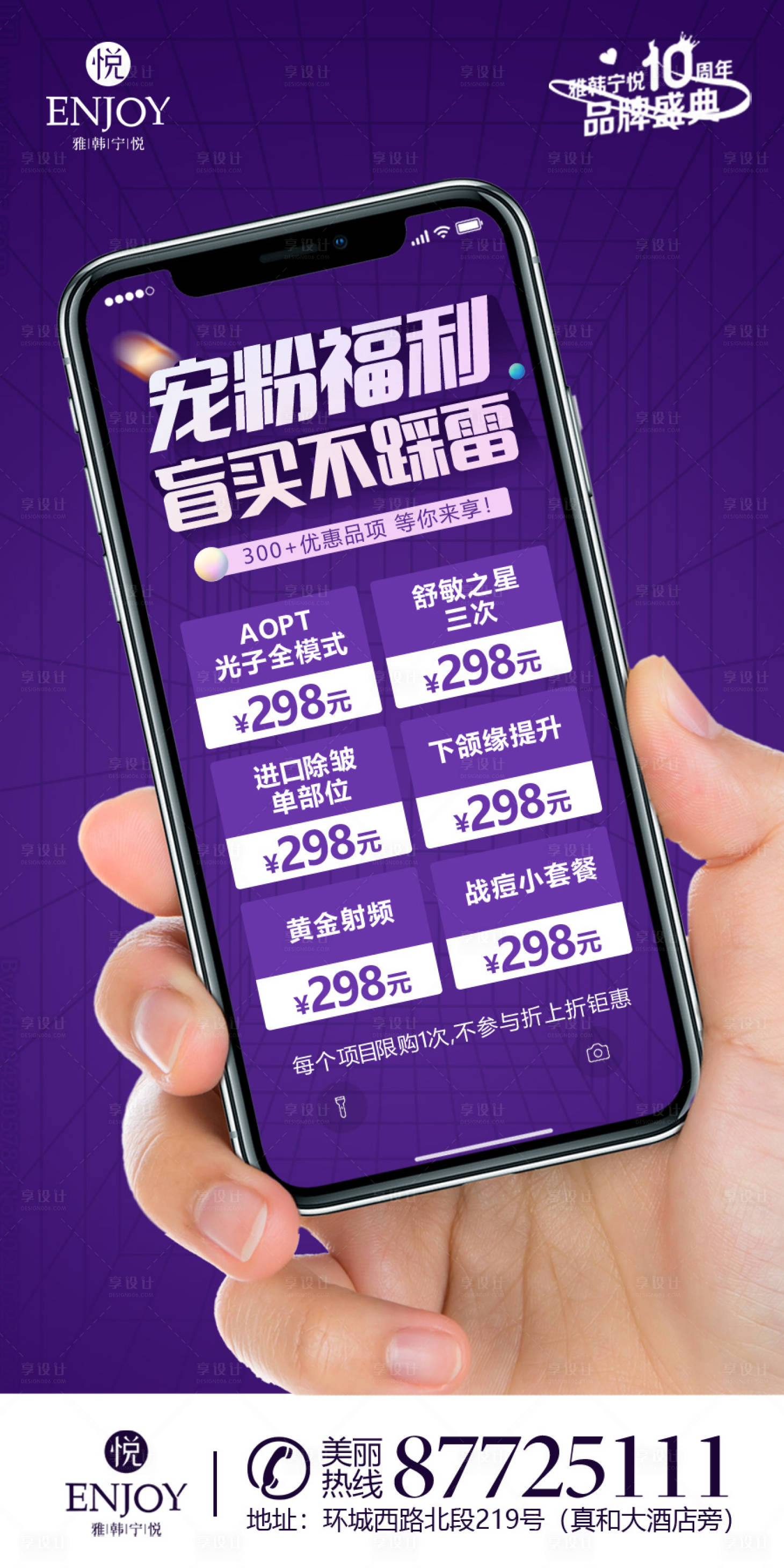 源文件下载【享设计】搜索编号：51870012941723161【医美周年庆海报 】