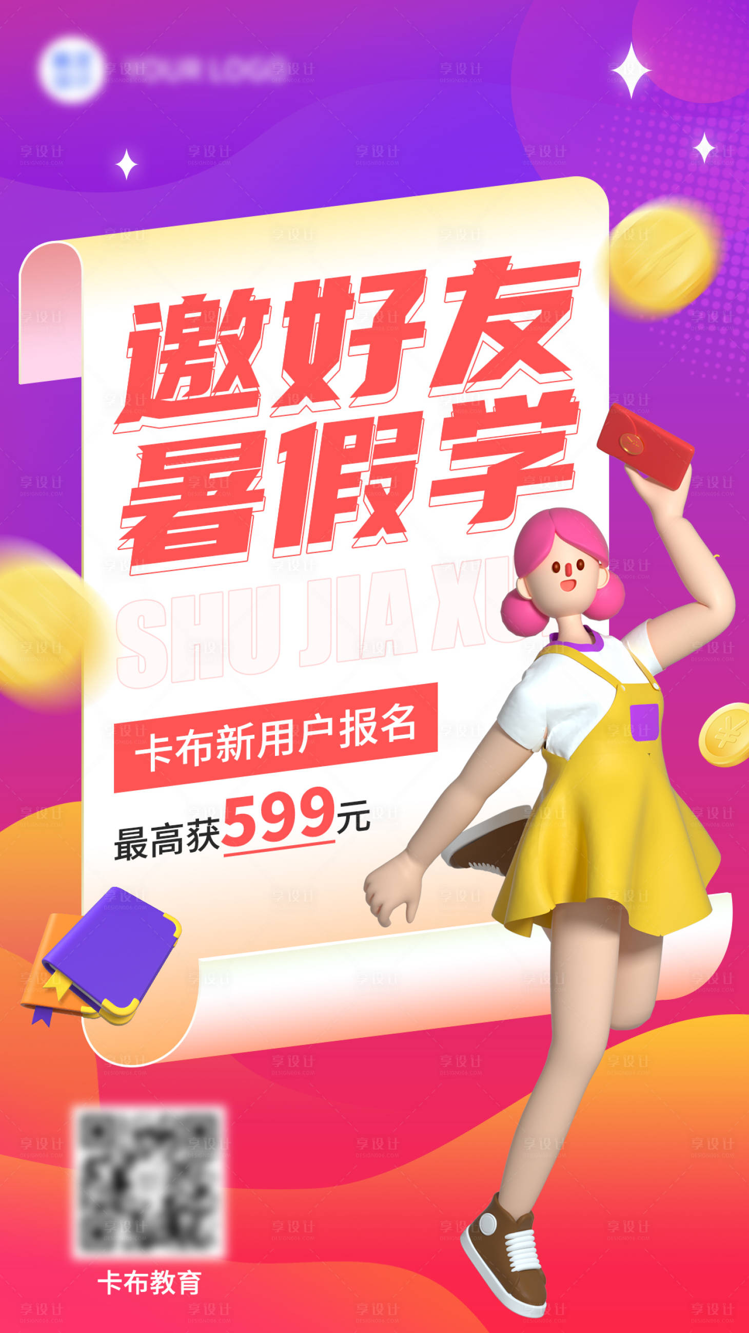 源文件下载【享设计】搜索编号：64840012649885302【邀请好友报名海报】