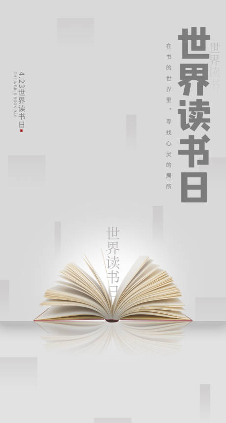 源文件下載【世界讀書日海報】編號：46520012958288356