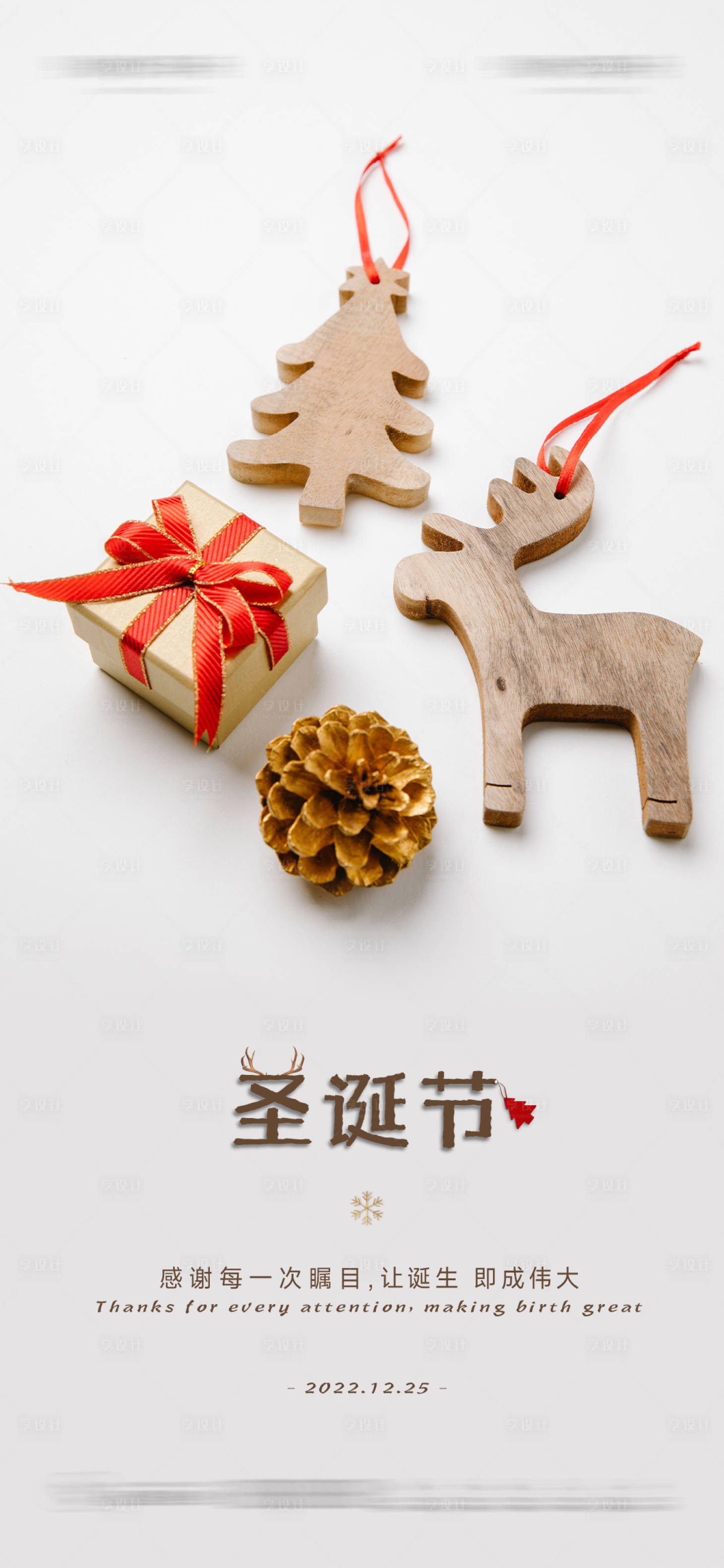 源文件下载【圣诞节地产节日朋友圈海报】编号：40310012829395306