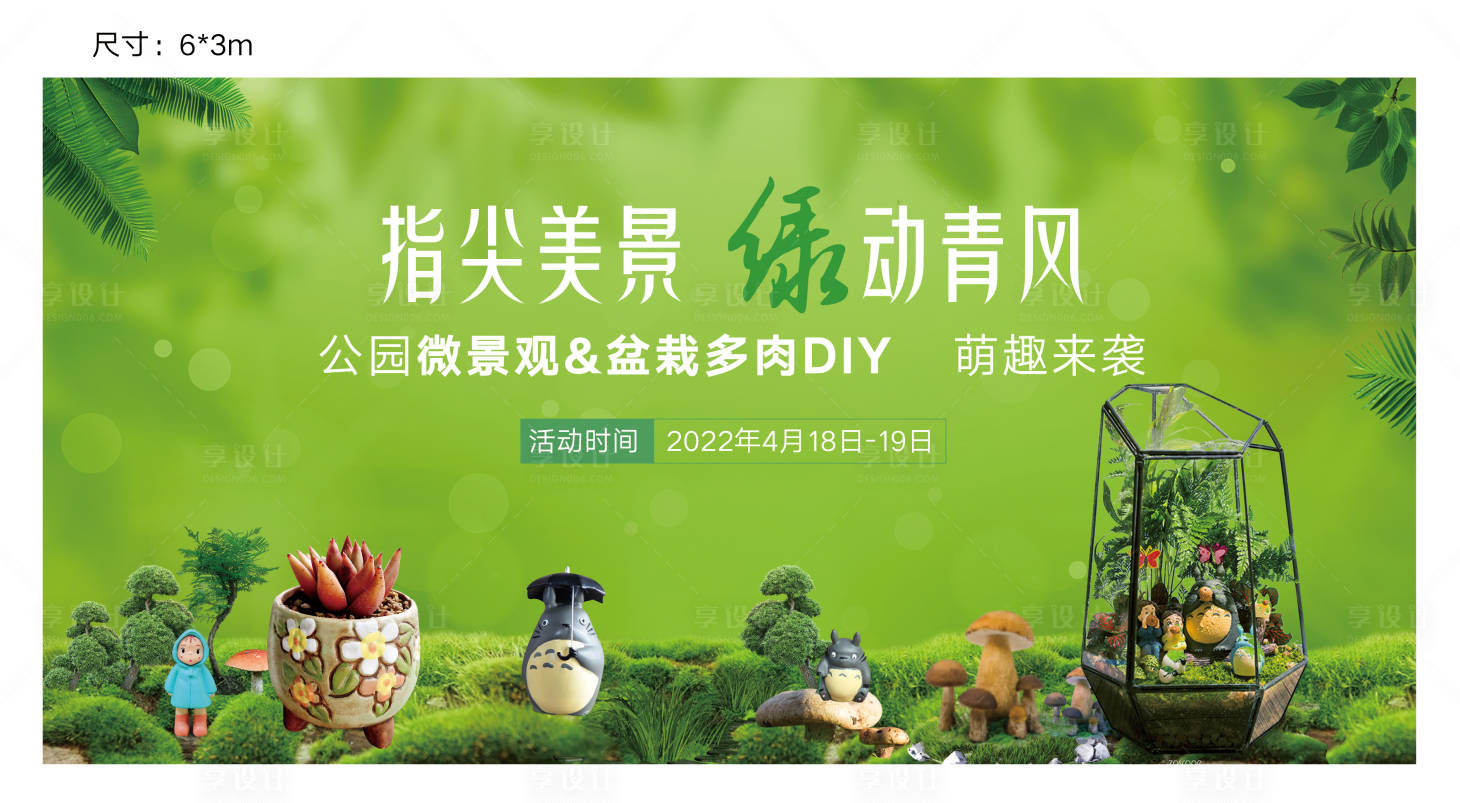 源文件下载【微景观DIY背景板】编号：95970012793458696