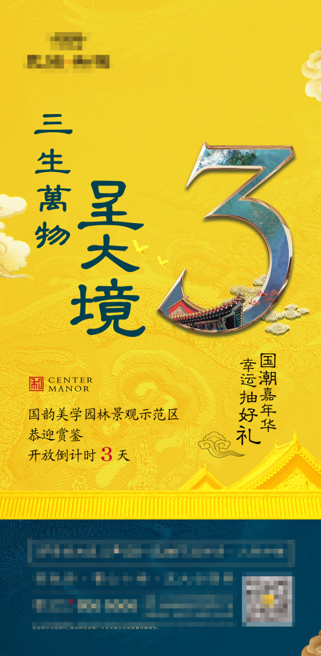 源文件下载【中式倒计时海报】编号：52770012672165074