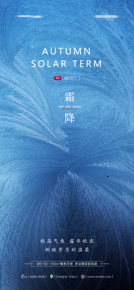 源文件下載【霜降白露寒露海報】編號：10700012524312540