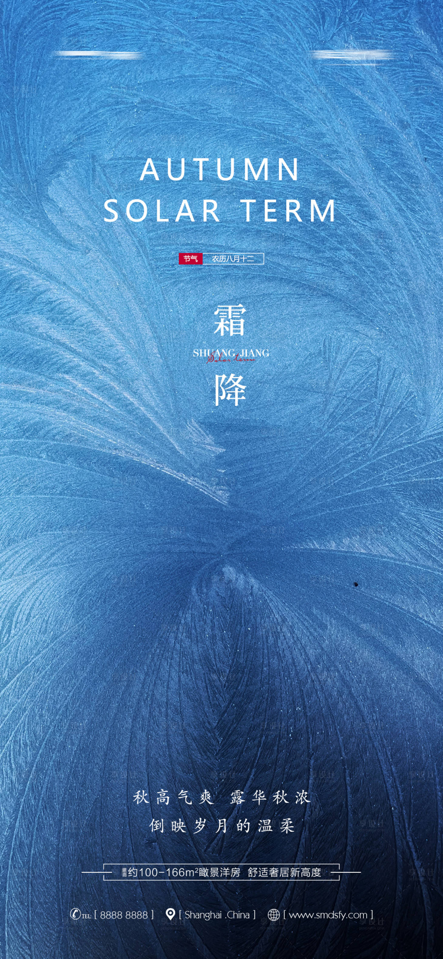 源文件下載【享設計】搜索編號：10700012524312540【霜降白露寒露海報】