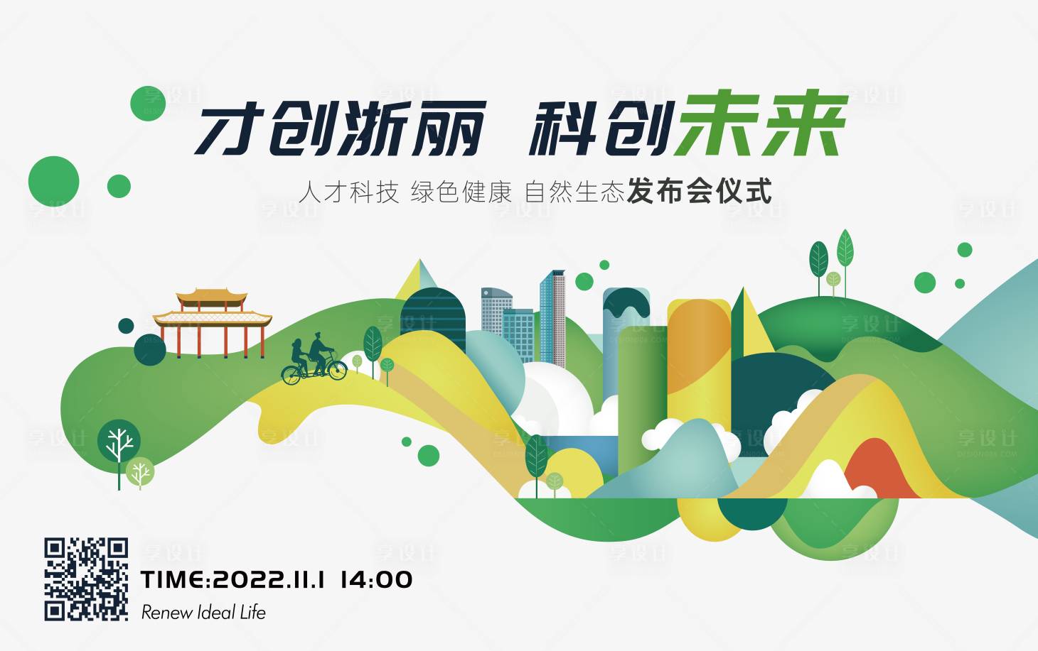 源文件下载【享设计】搜索编号：70910012921798742【科创未来背景板】