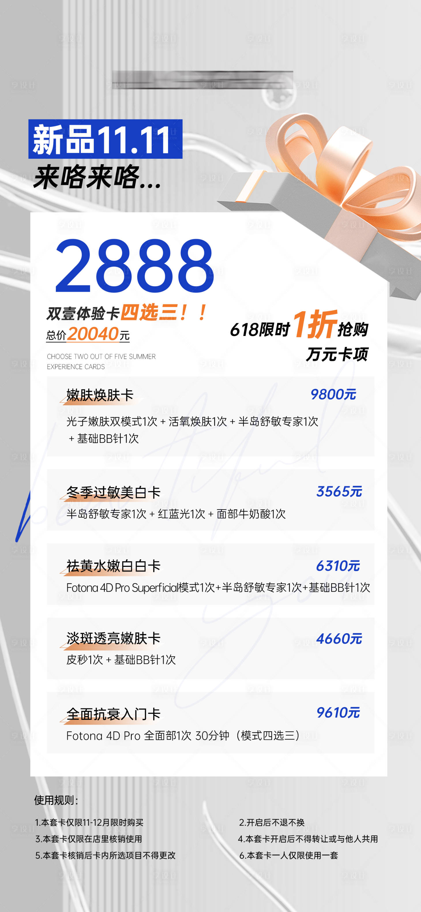 源文件下載【醫美活動價格海報】編號：11920012717203550