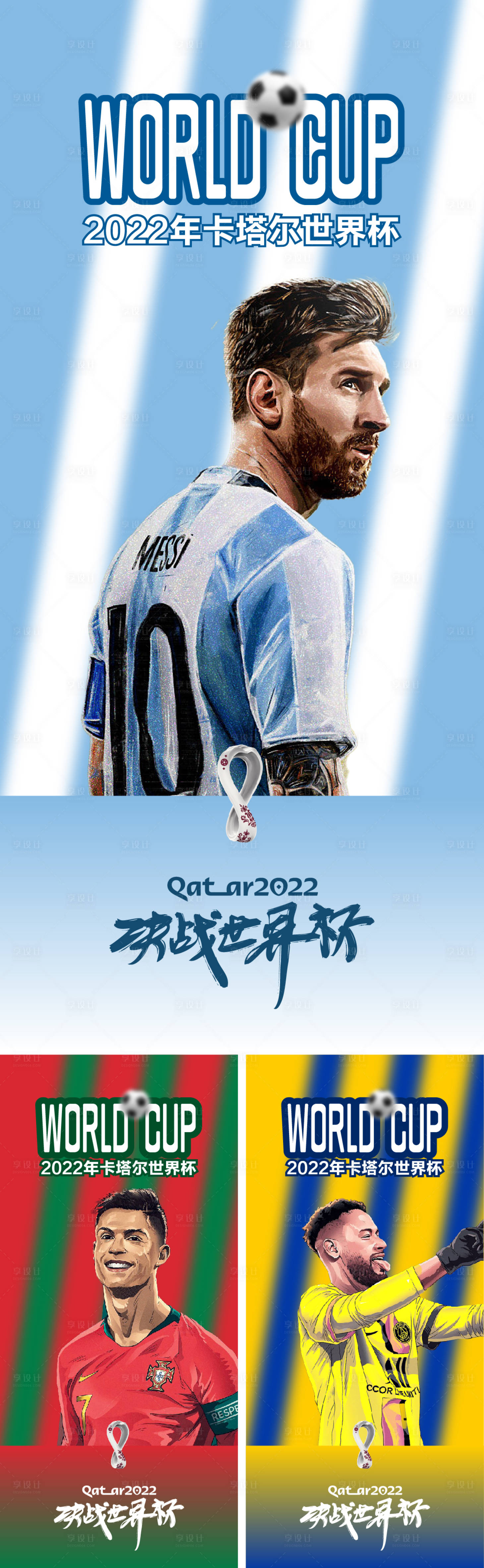 源文件下载【享设计】搜索编号：29640012988819601【世界杯海报】