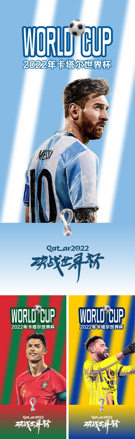 编号：20221028172354927【享设计】源文件下载-世界杯海报