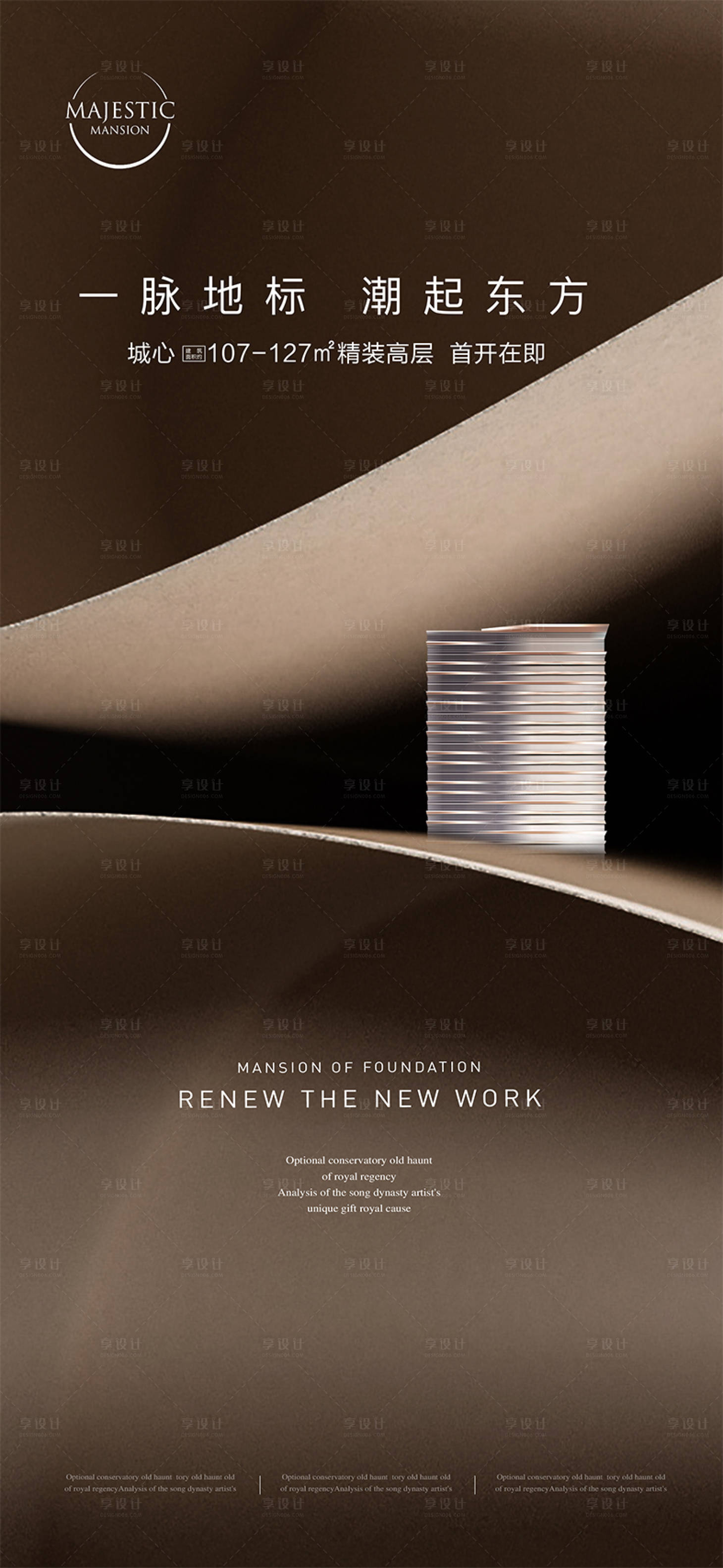 源文件下载【享设计】搜索编号：45160012547729906【高端地产广告】