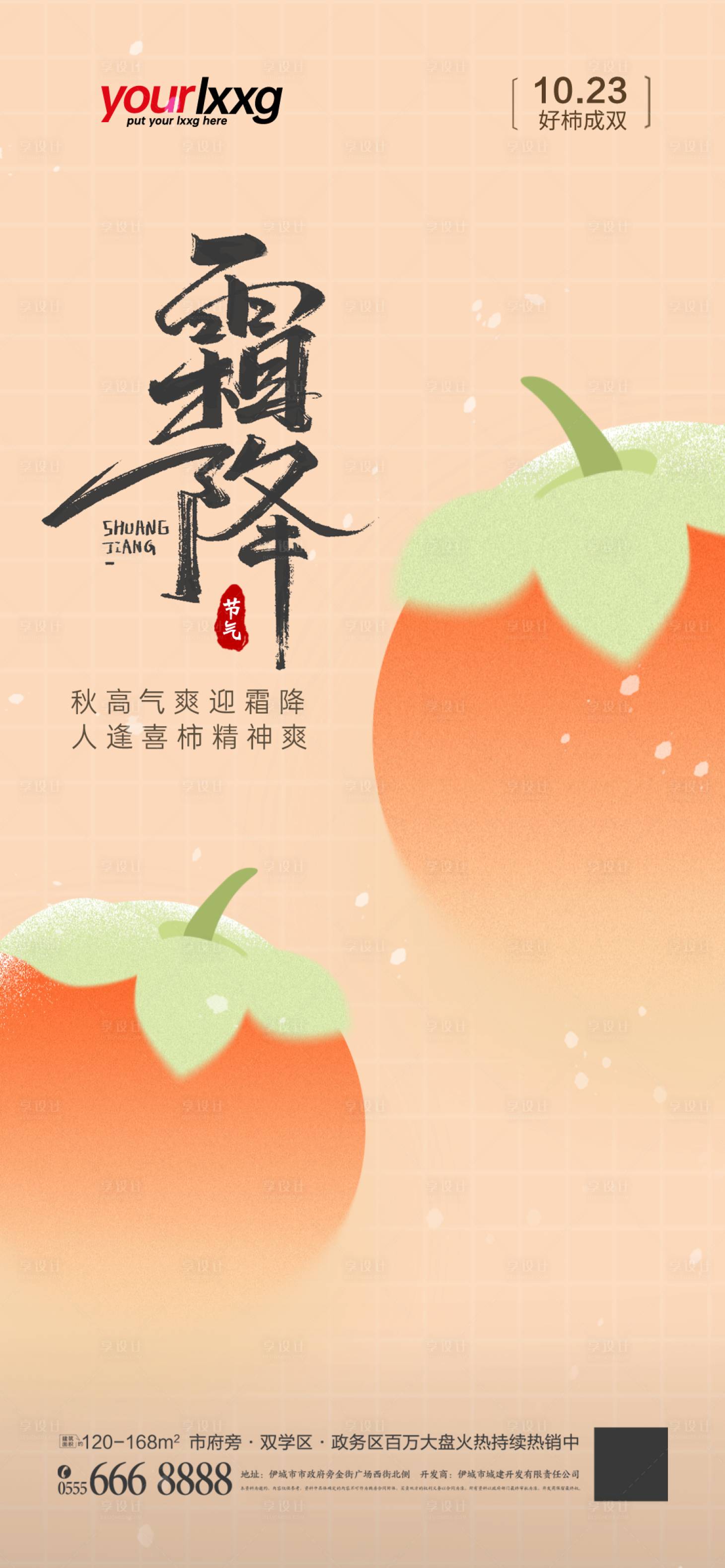 源文件下载【享设计】搜索编号：14970012837883834【霜降节气海报】