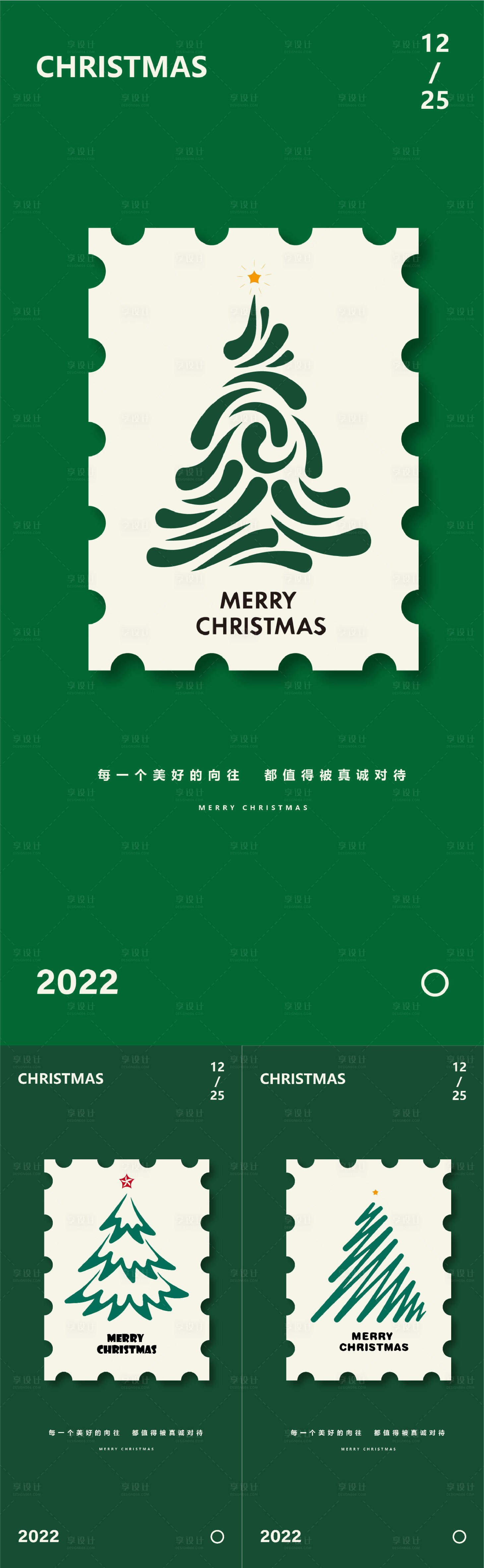 编号：20221009144840910【享设计】源文件下载-圣诞节海报