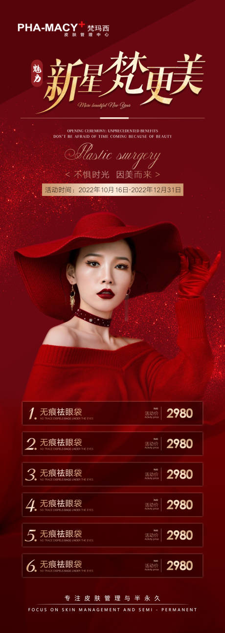 源文件下载【新星梵更美项目海报】编号：11720012650627065